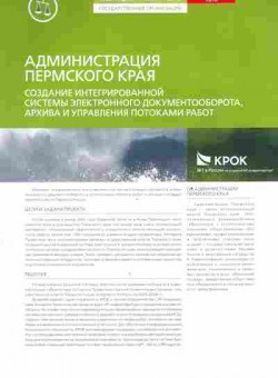 Буклет Крок Создание интегрированной системы электронного документооборота, 55-1030, Баград.рф